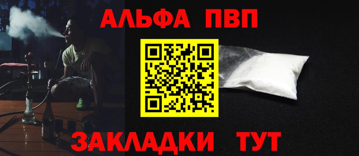 Альфа ПВП СК  Вход с VPN  цена наркотик  A PVP Соль  Белорецк 