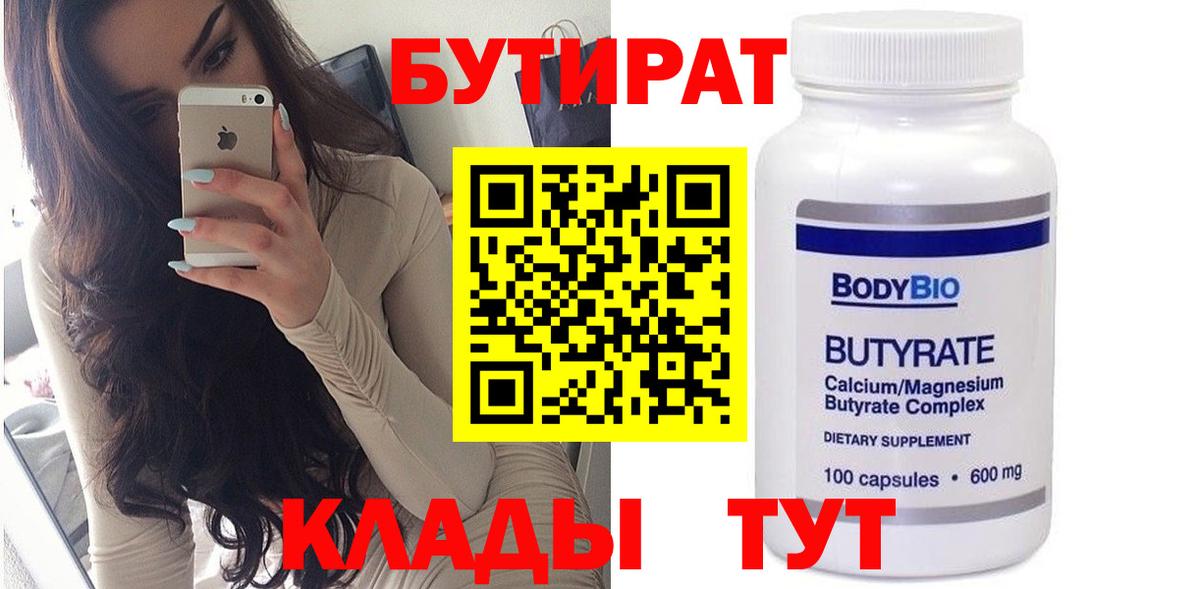 Белорецк  БУТИРАТ  Вход с VPN  БУТИРАТ оксана 