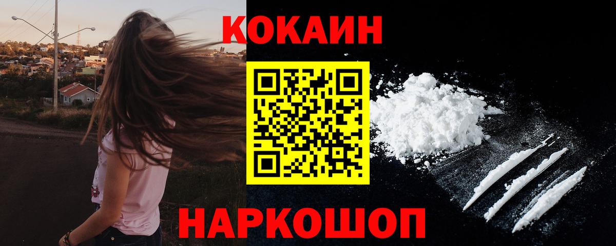 Кокаин 97%  Вход с VPN  Cocaine  КОКАИН Columbia  Белорецк 