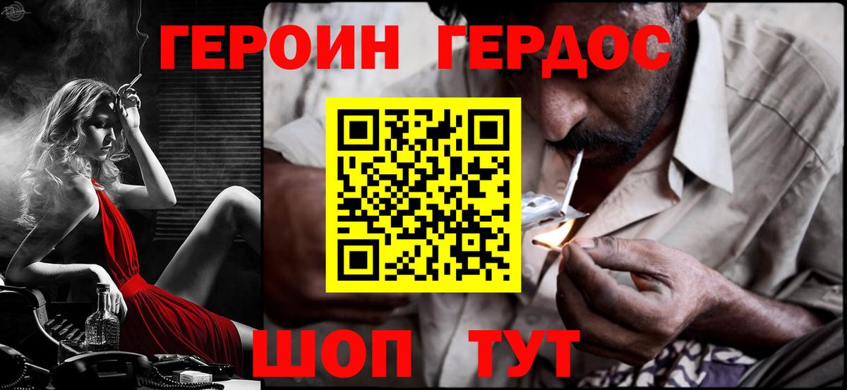 ГЕРОИН  ГЕРОИН Heroin  Вход с VPN  Белорецк 