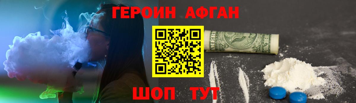 ГЕРОИН хмурый Белорецк