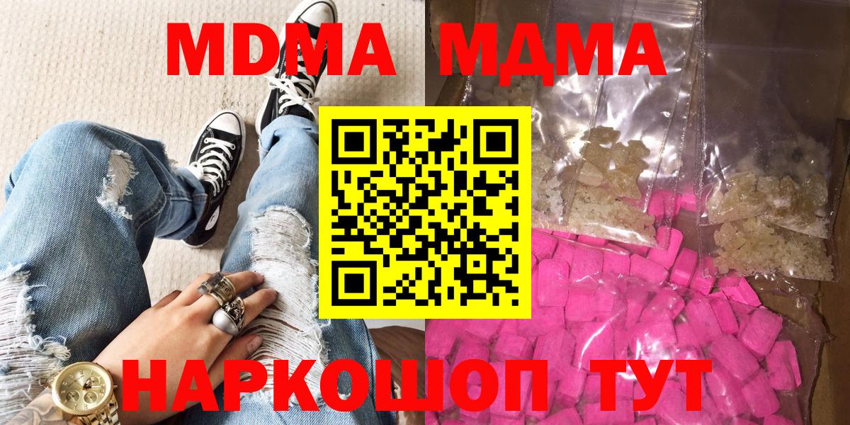 МДМА кристаллы Белорецк