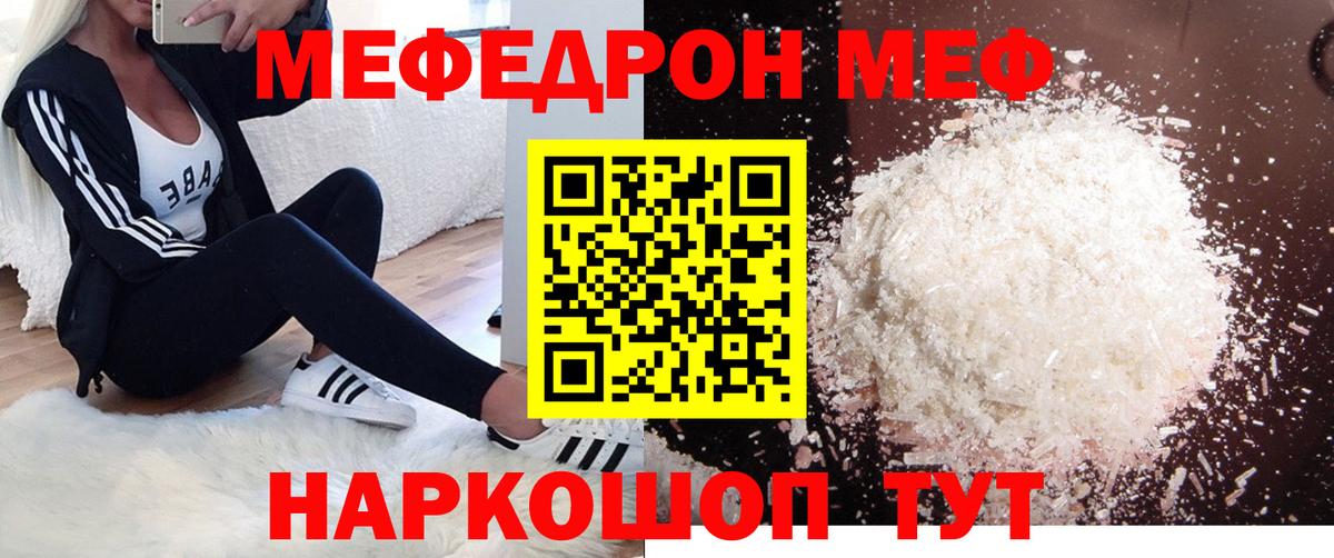 Меф мяу мяу мука Белорецк