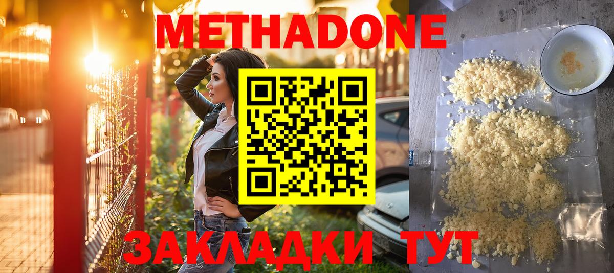 Метадон белоснежный  Вход с VPN  Белорецк  МЕТАДОН methadone 