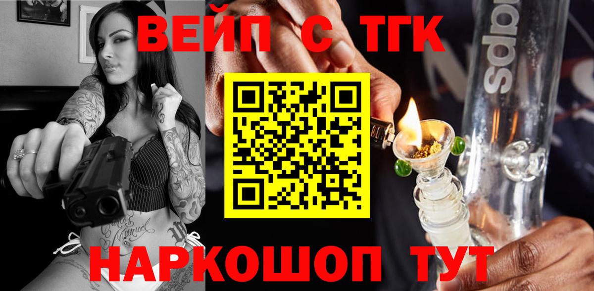 Белорецк  Дистиллят ТГК вейп с тгк  Дистиллят ТГК концентрат  Вход с VPN 